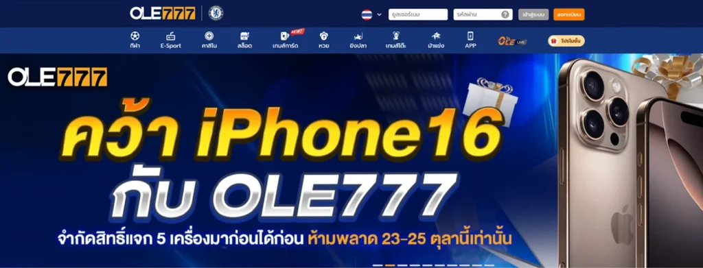 OLE777 10 เว็บพนันฝากถอน วอเลท ไม่มีขั้นต่ำ