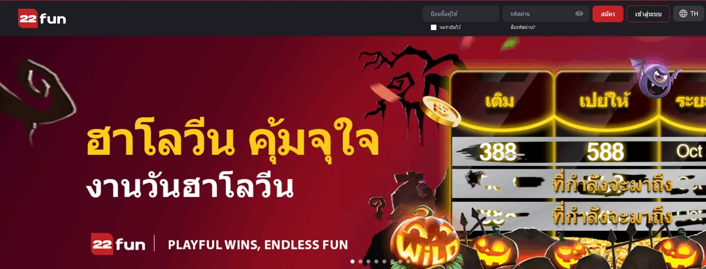 22Fun จัดอันดับเว็บแทงบอลออนไลน์ ที่มอบประสบการณ์ไม่เหมือนใคร