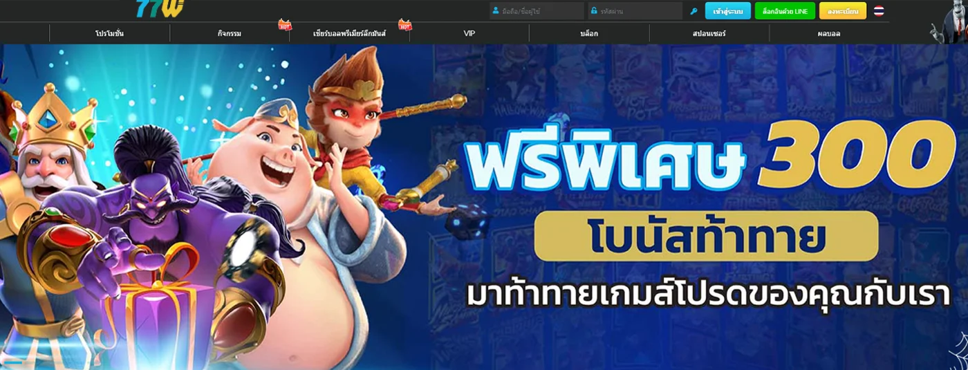 77w จัดอันดับเว็บแทงบอลออนไลน์ ระดับโลก อัปเดตราคาเรียลไทม์