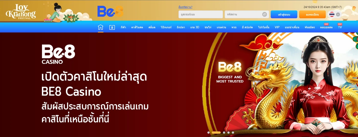 BE8 จัดอันดับเว็บพนันออนไลน์ ฝากและถอนเงินเร็วที่สุดในโลก