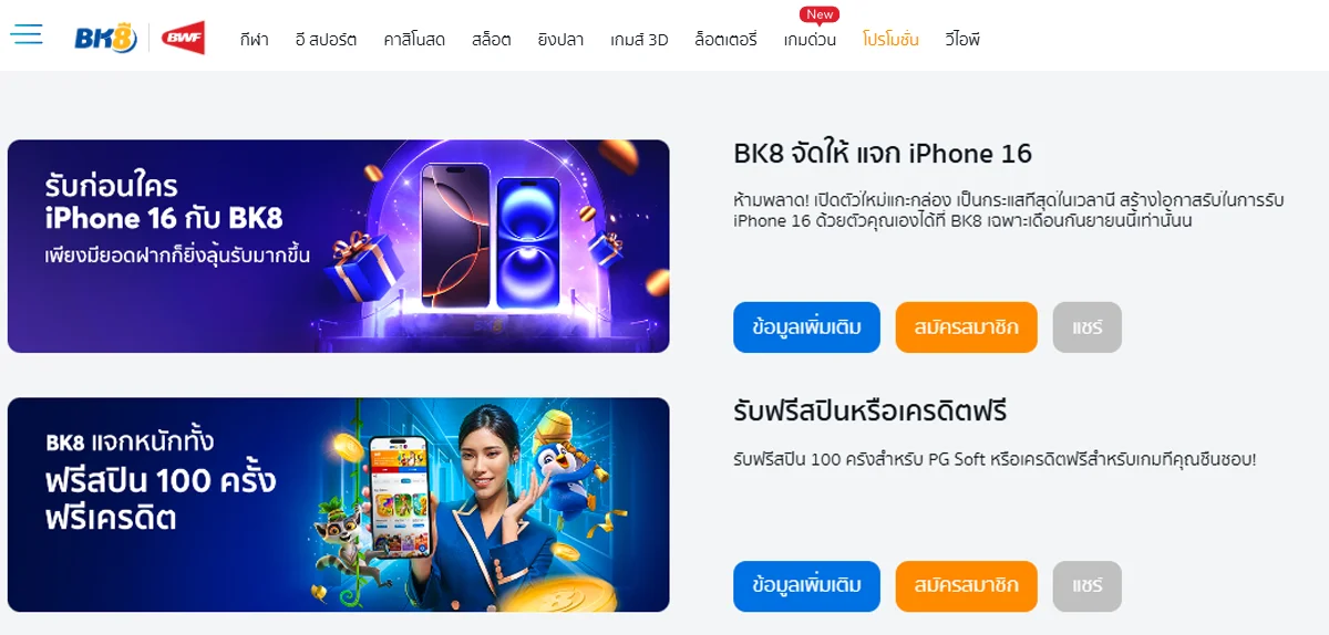 โปรโมชั่นเว็บตรง BK8 ดีจนต้องบอกต่อ