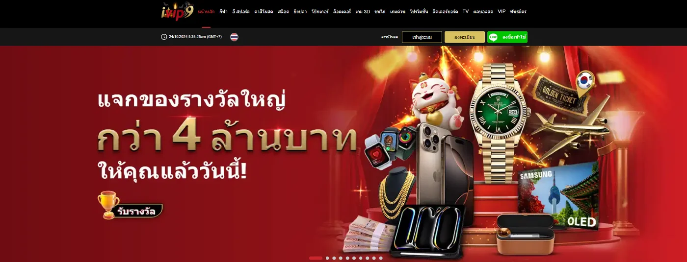 Ivip9 เว็บบอลค่าน้ำ 4 ตังค์ สูงสุดในไทย