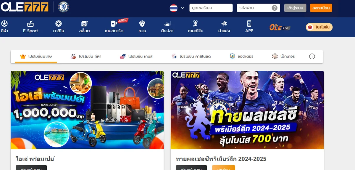 โปรโมชั่น OLE777 แจกจริง 100% รับได้ทุกยูสเซอร์