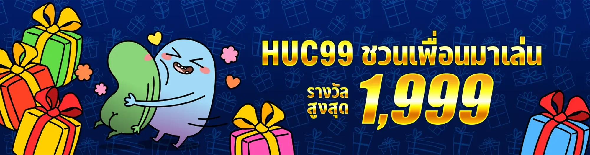 Huc99 บริการมาตรฐานสูง เข้าเล่นได้ทุกที่ทุกเวลา