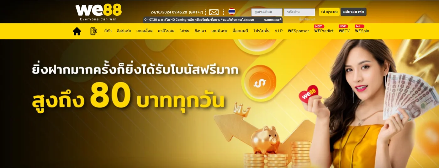 We88 มีระบบถ่ายทอดสดฟุตบอลให้ชมฟรี ทุกคู่